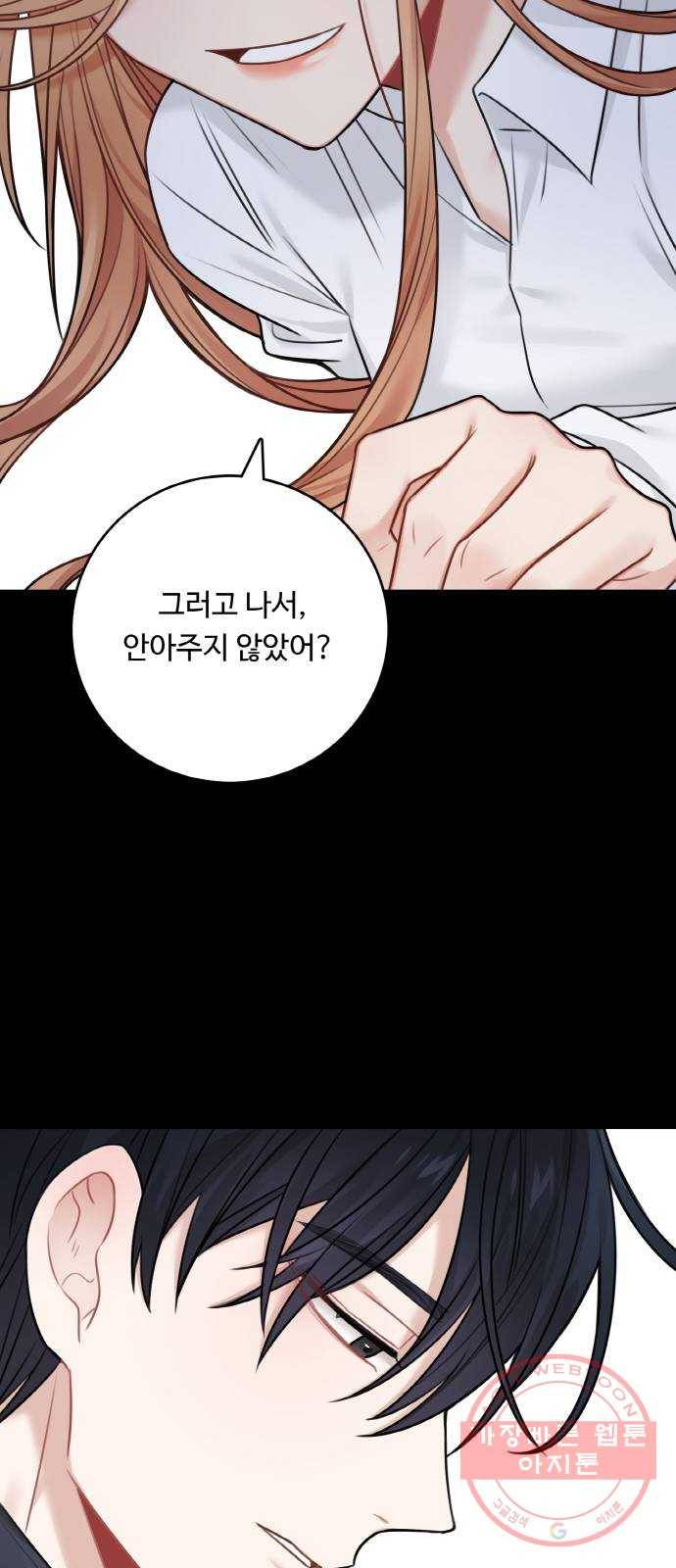 마녀와 용의 신혼일기 외전 3화 13
