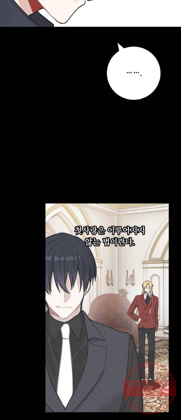 마녀와 용의 신혼일기 외전 3화 14