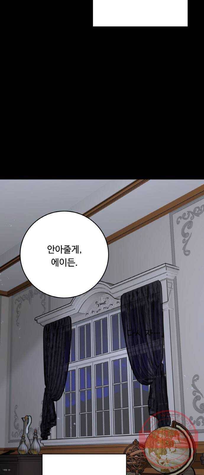 마녀와 용의 신혼일기 외전 3화 16