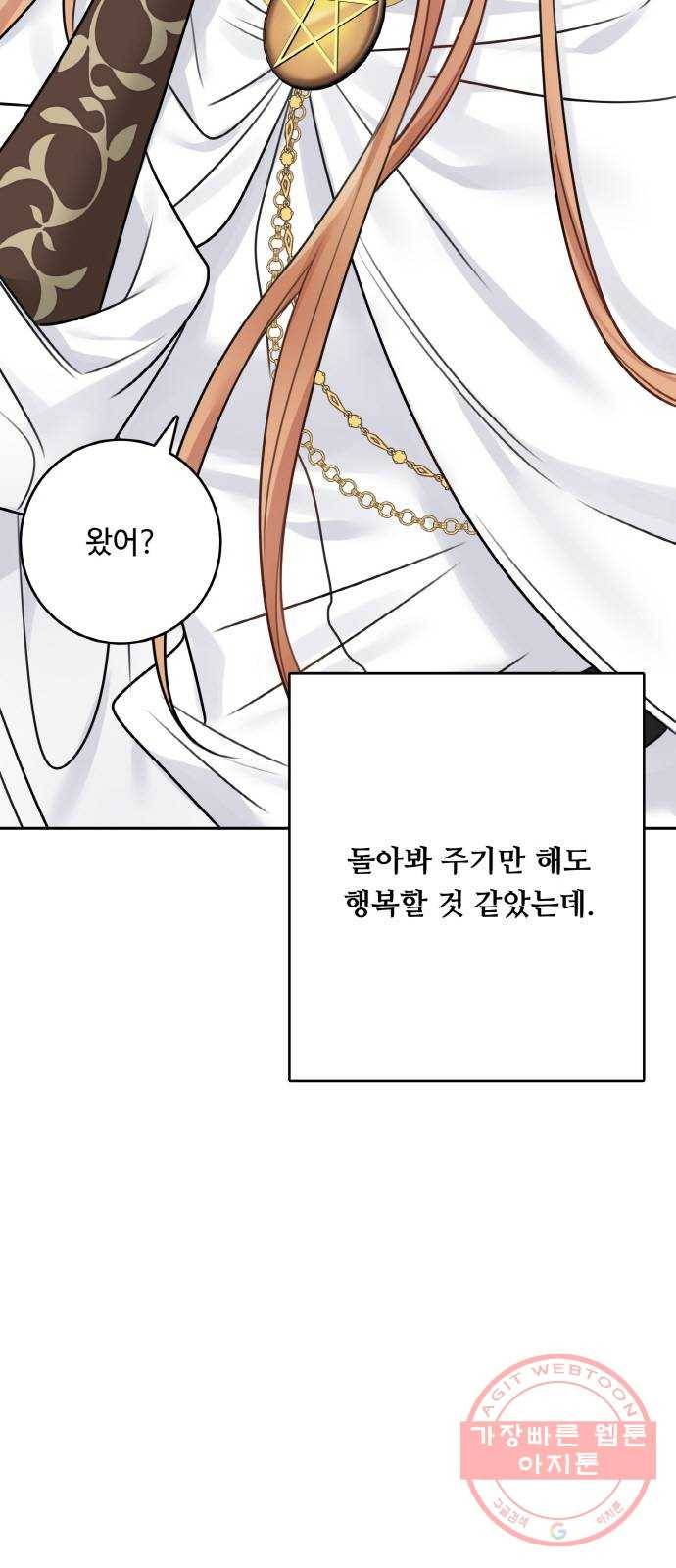 마녀와 용의 신혼일기 외전 3화 19