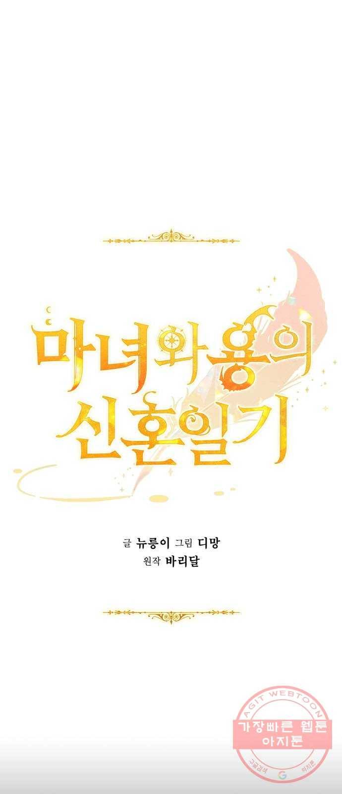 마녀와 용의 신혼일기 외전 3화 20
