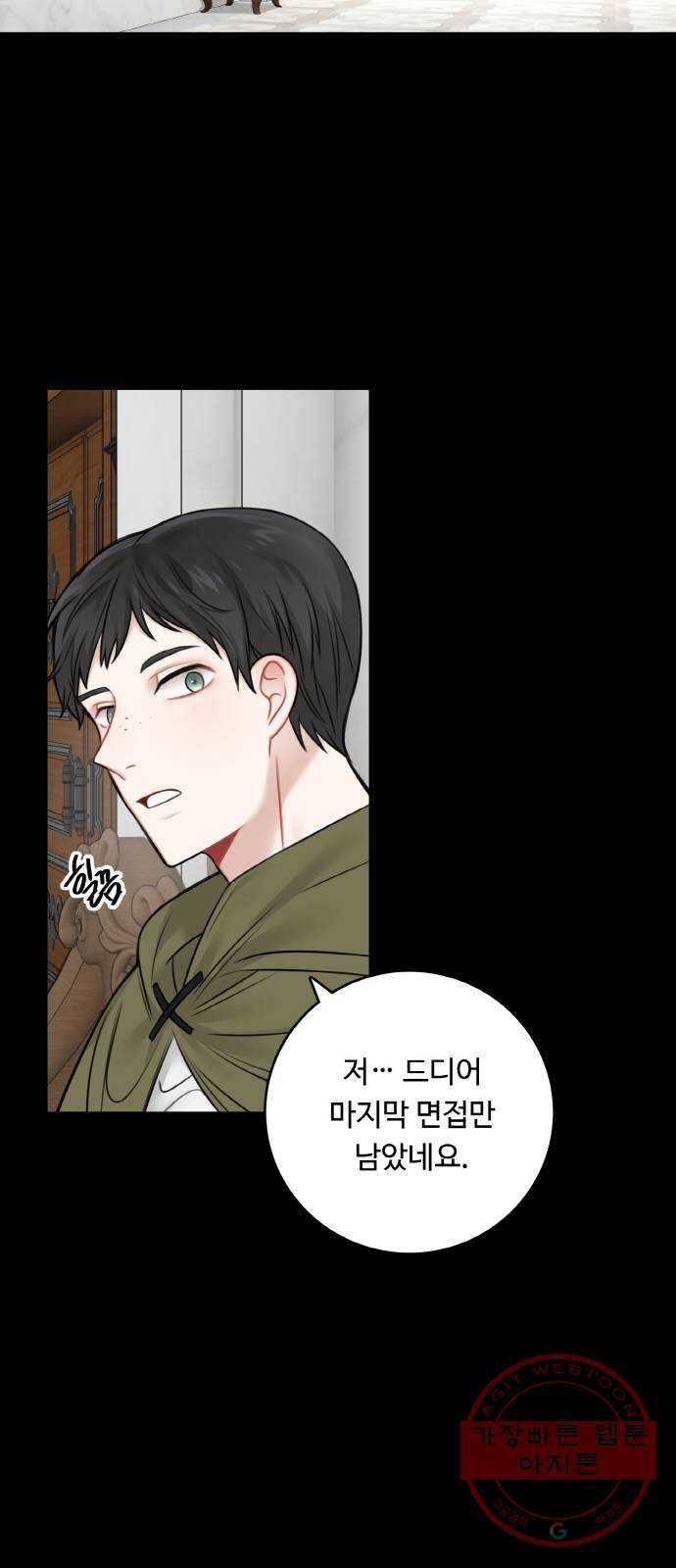 마녀와 용의 신혼일기 외전 3화 23