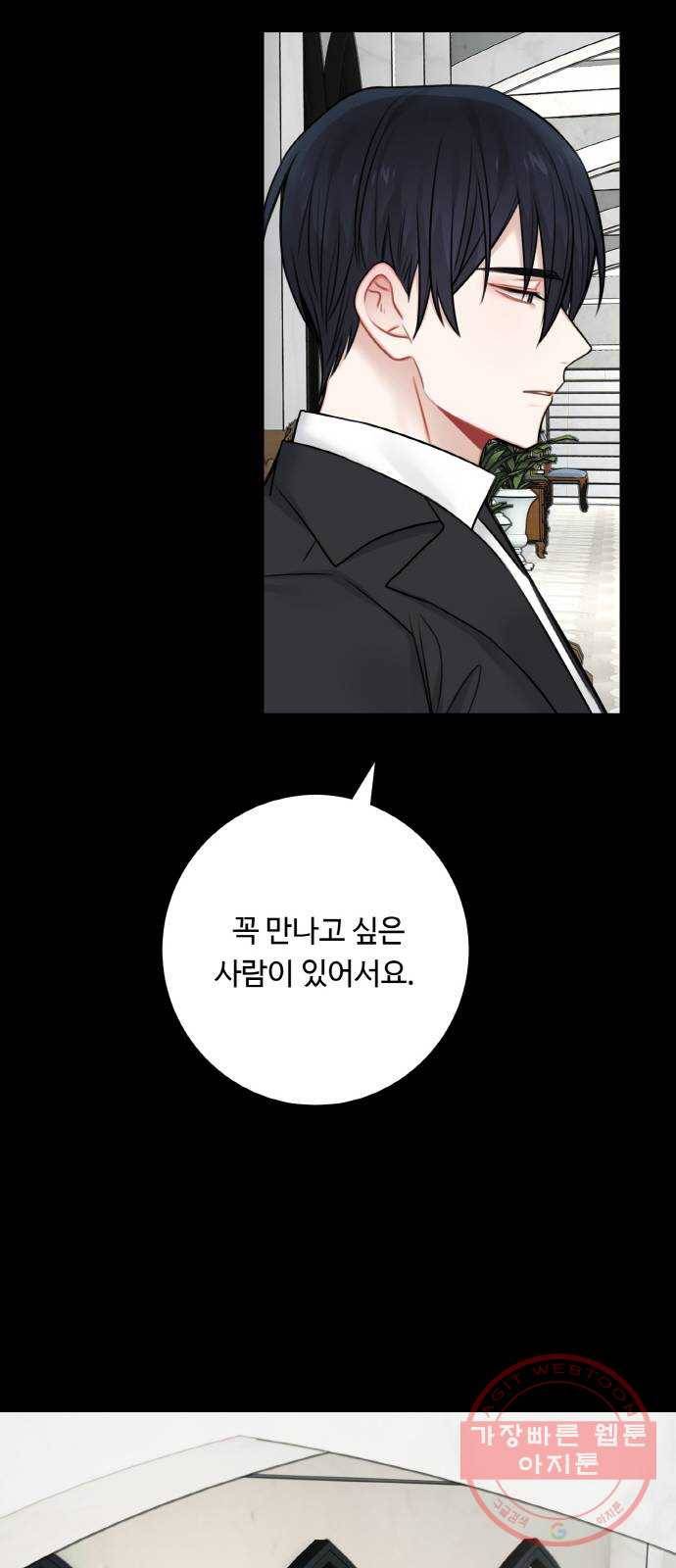 마녀와 용의 신혼일기 외전 3화 26