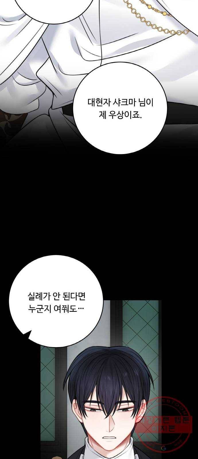 마녀와 용의 신혼일기 외전 3화 29