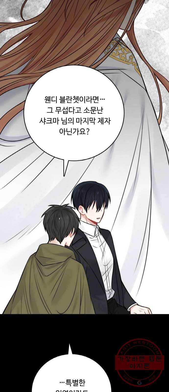 마녀와 용의 신혼일기 외전 3화 31