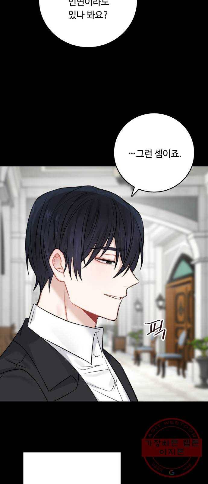 마녀와 용의 신혼일기 외전 3화 32