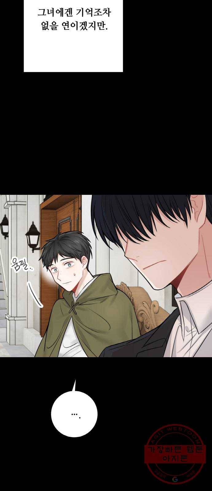 마녀와 용의 신혼일기 외전 3화 33