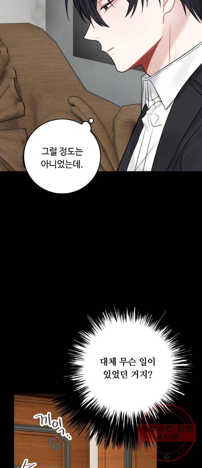 마녀와 용의 신혼일기 외전 3화 36