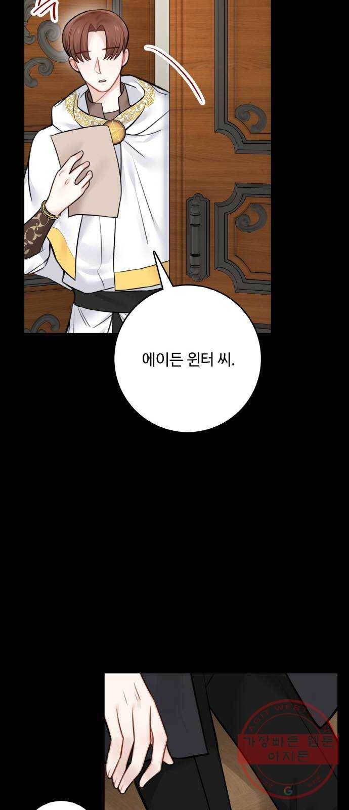 마녀와 용의 신혼일기 외전 3화 37