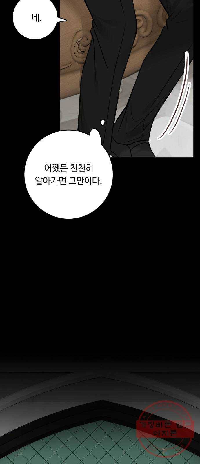 마녀와 용의 신혼일기 외전 3화 38
