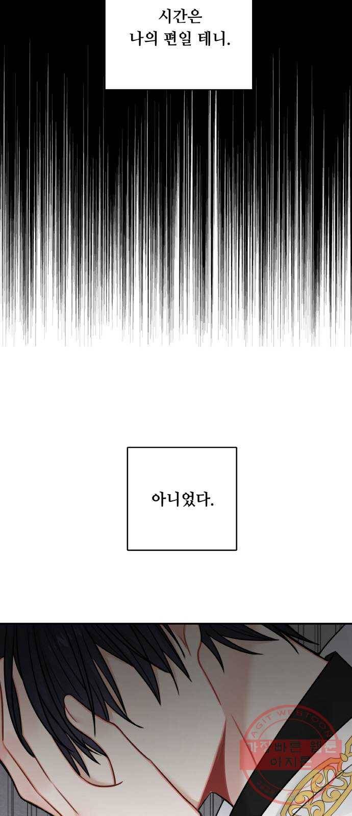 마녀와 용의 신혼일기 외전 3화 40