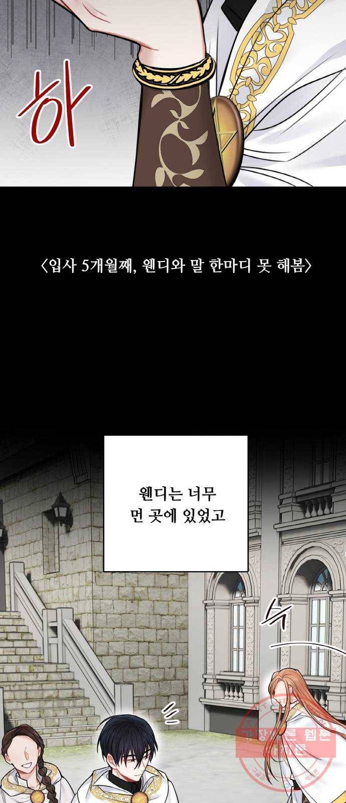 마녀와 용의 신혼일기 외전 3화 41
