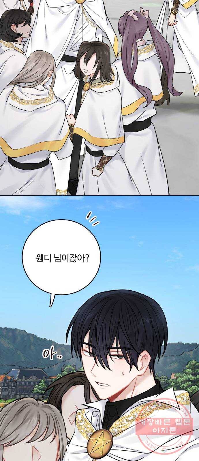 마녀와 용의 신혼일기 외전 3화 42