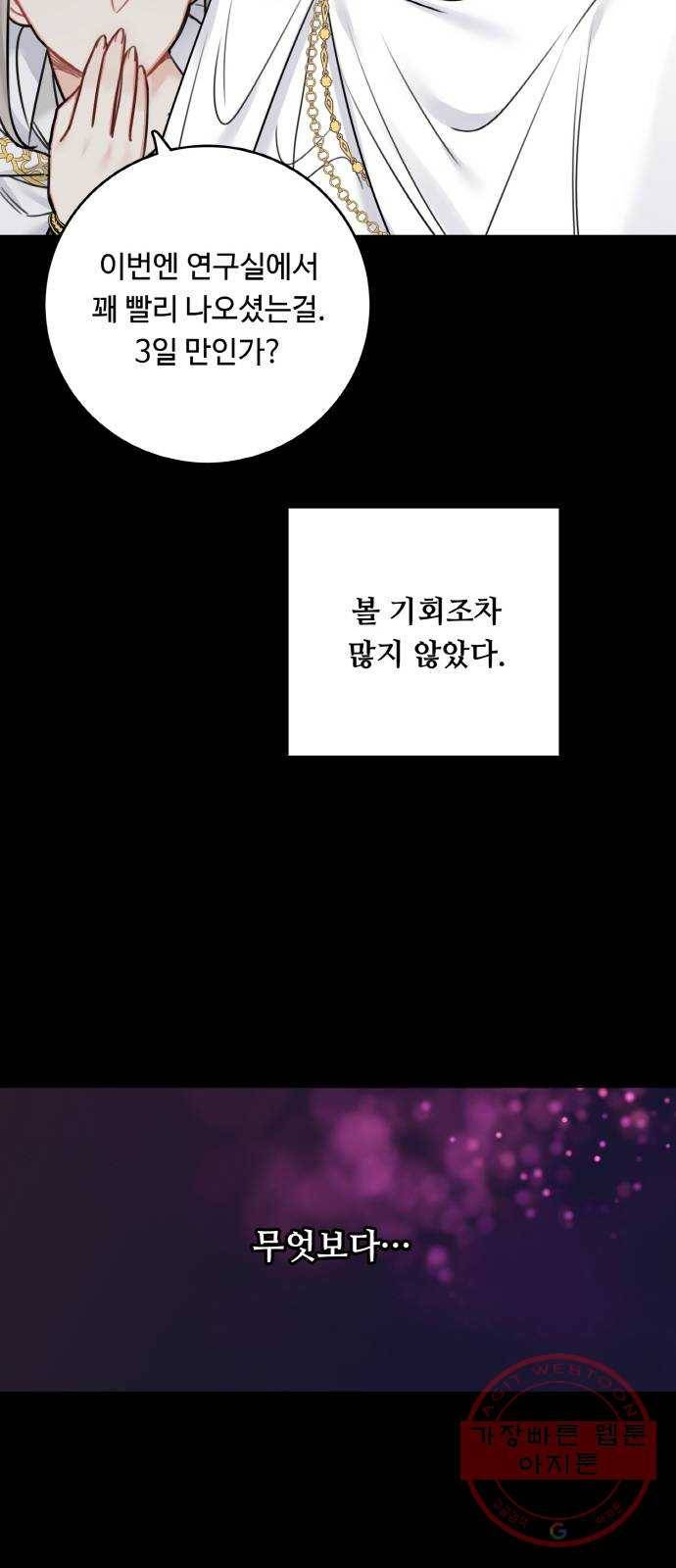 마녀와 용의 신혼일기 외전 3화 43
