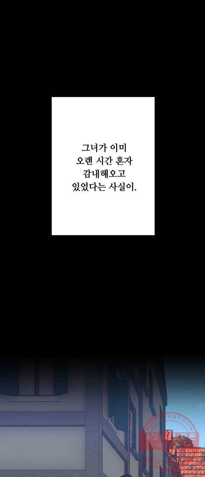 마녀와 용의 신혼일기 외전 3화 48