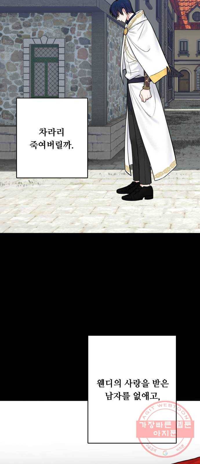 마녀와 용의 신혼일기 외전 3화 49