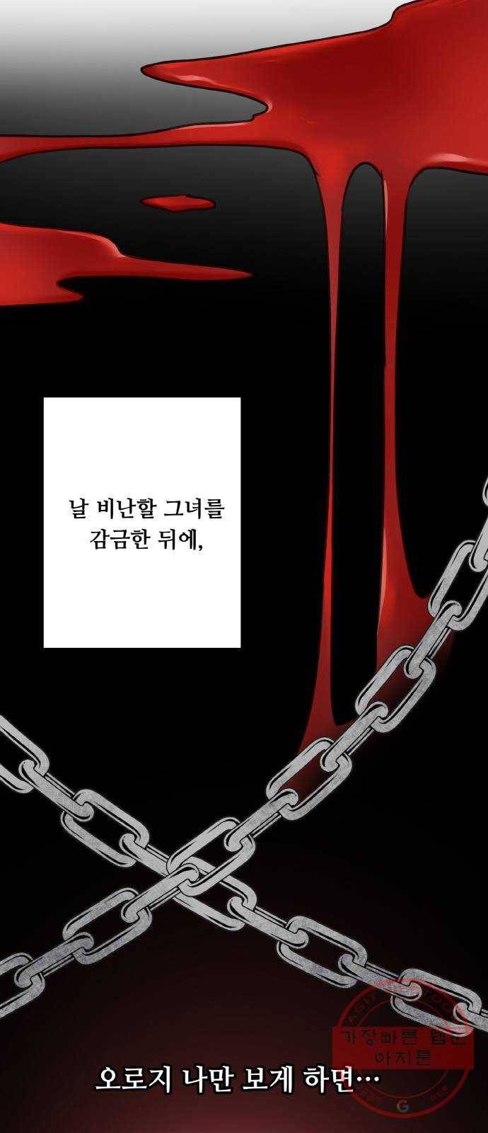 마녀와 용의 신혼일기 외전 3화 50