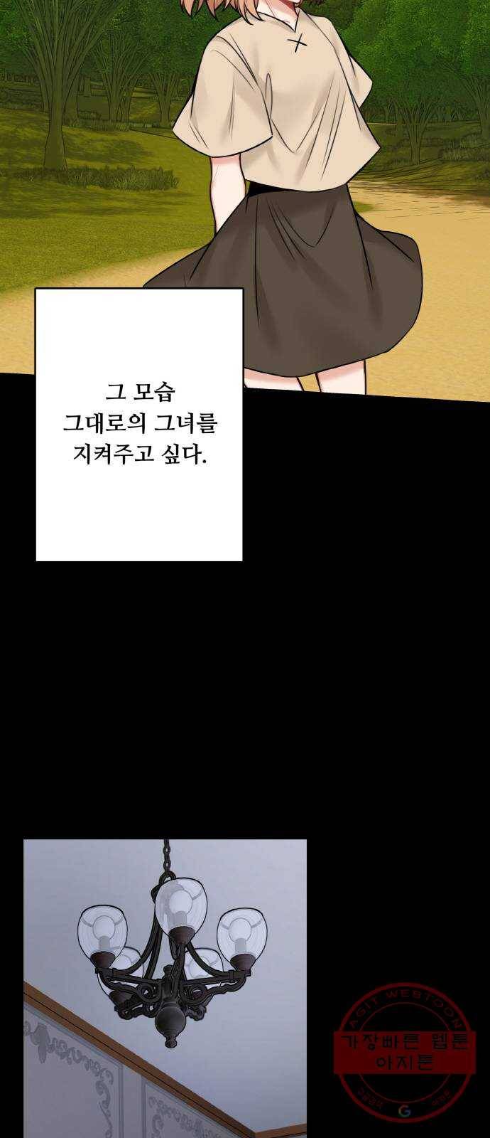 마녀와 용의 신혼일기 외전 3화 54