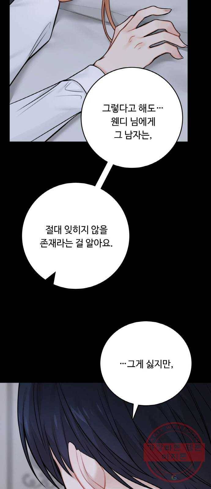 마녀와 용의 신혼일기 외전 3화 59