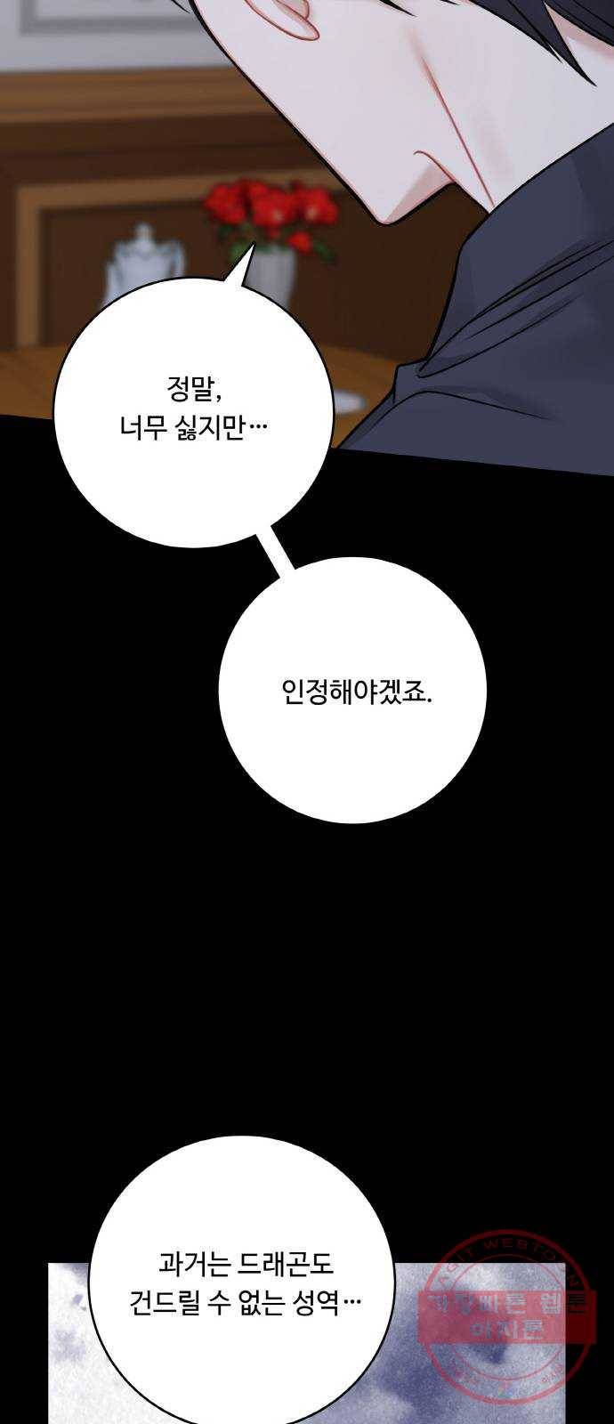 마녀와 용의 신혼일기 외전 3화 60