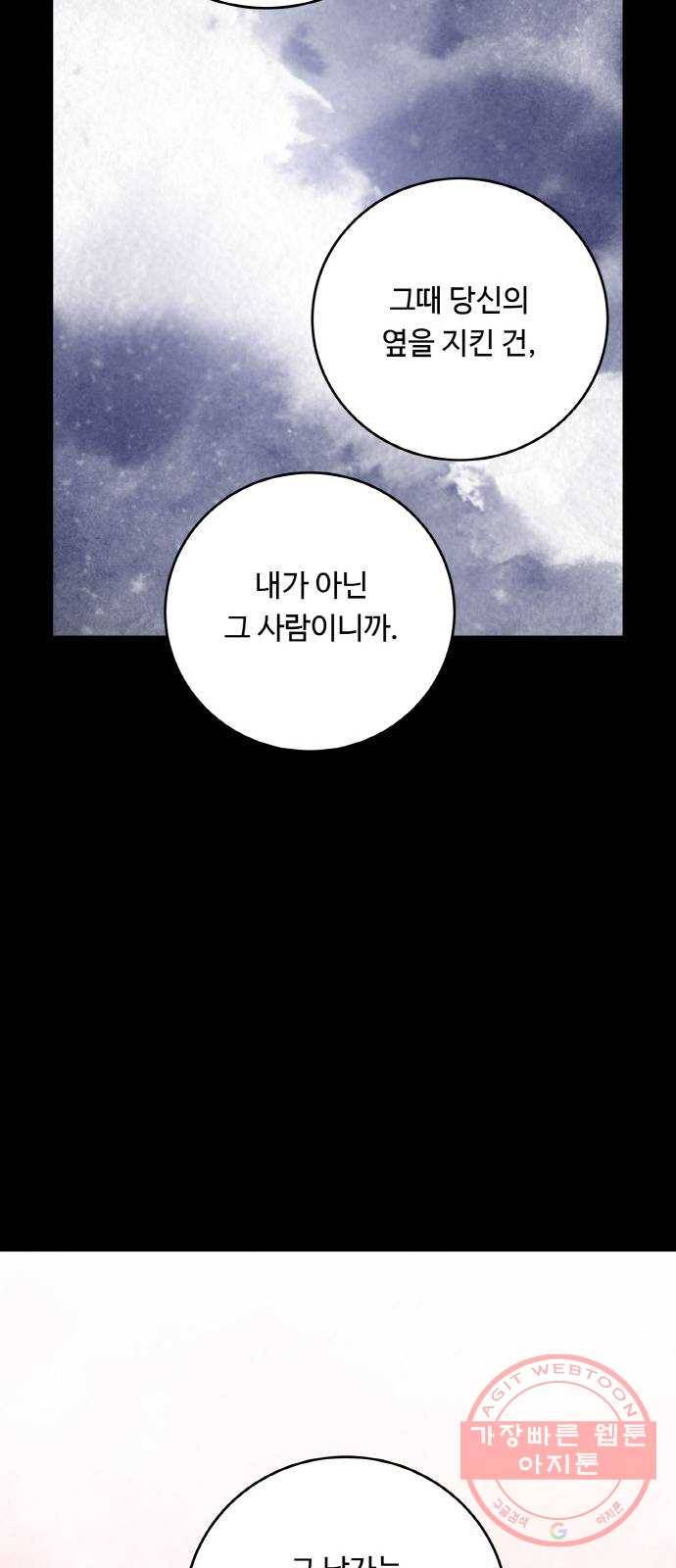 마녀와 용의 신혼일기 외전 3화 61