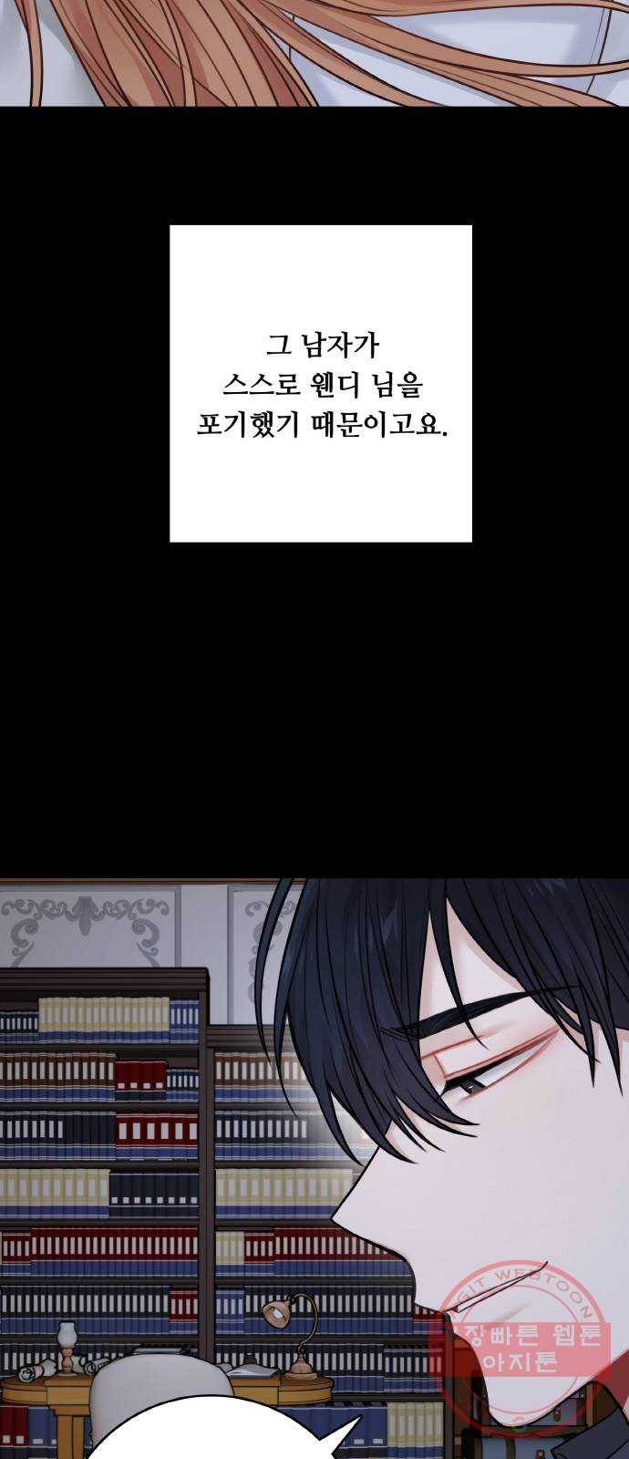 마녀와 용의 신혼일기 외전 3화 64