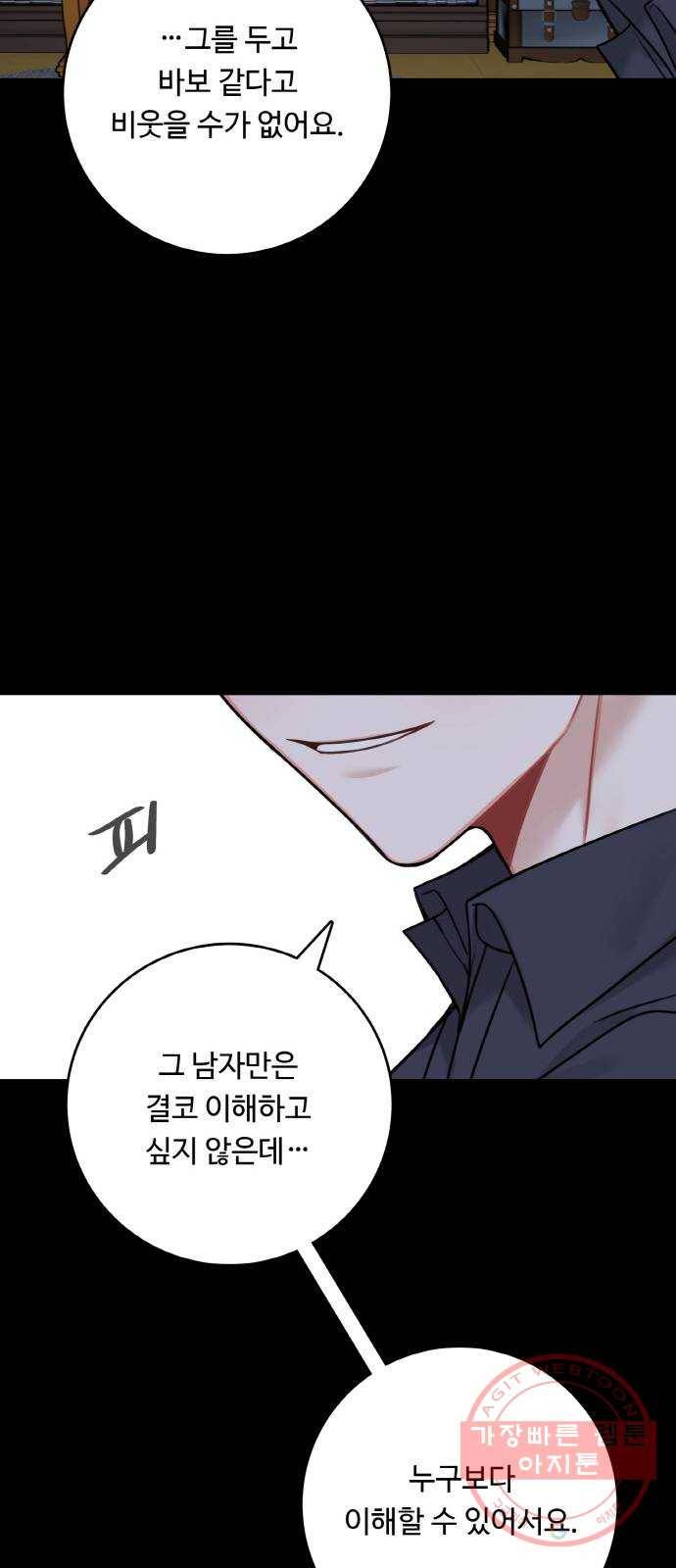 마녀와 용의 신혼일기 외전 3화 65