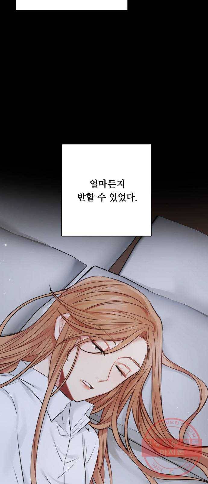 마녀와 용의 신혼일기 외전 3화 70