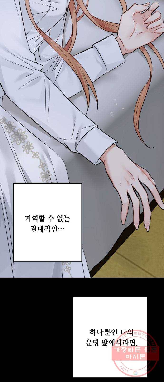 마녀와 용의 신혼일기 외전 3화 71