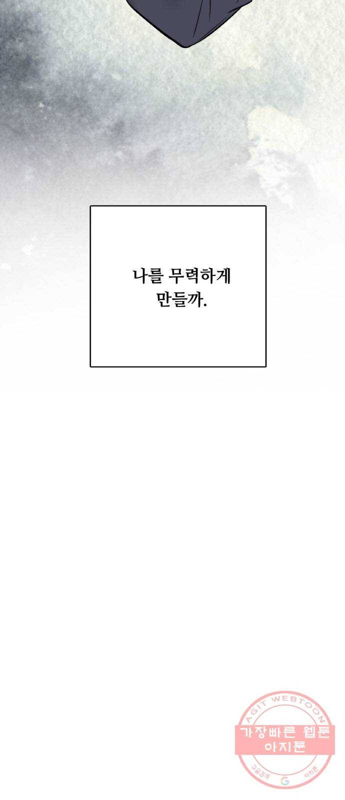 마녀와 용의 신혼일기 외전 3화 74