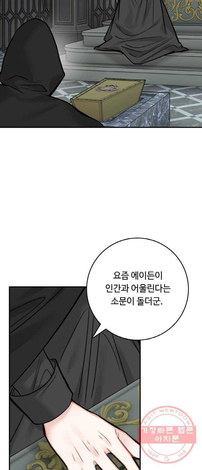 마녀와 용의 신혼일기 외전 3화 76