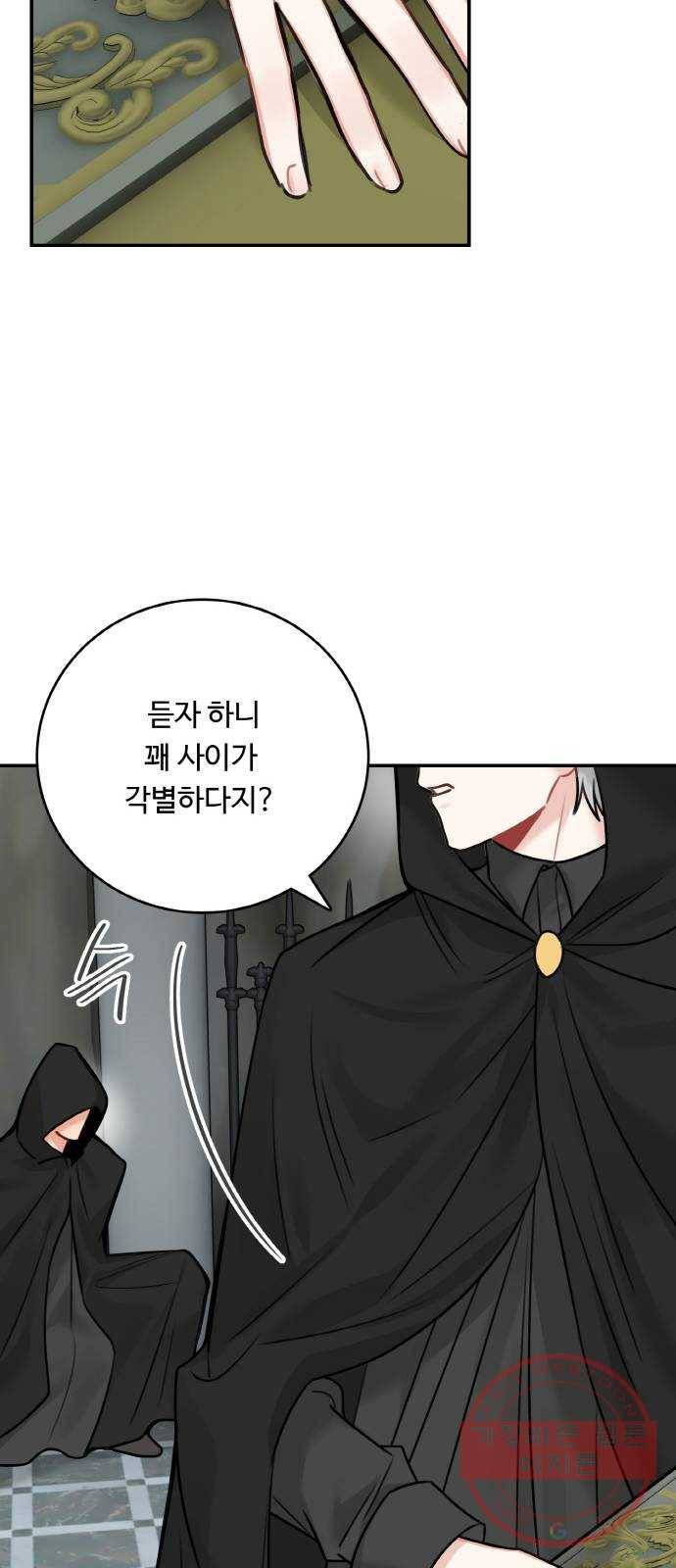 마녀와 용의 신혼일기 외전 3화 77