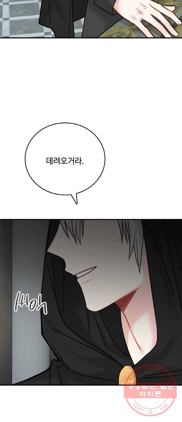 마녀와 용의 신혼일기 외전 3화 78