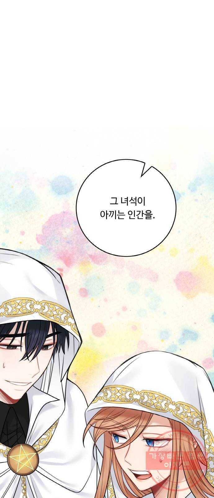 마녀와 용의 신혼일기 외전 3화 79