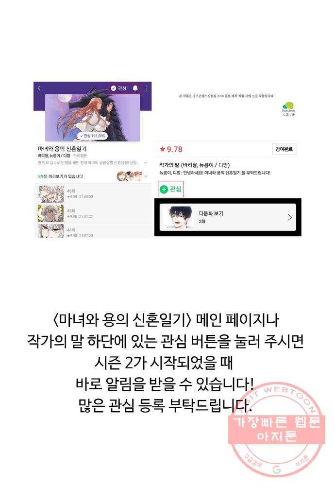 마녀와 용의 신혼일기 외전 3화 83