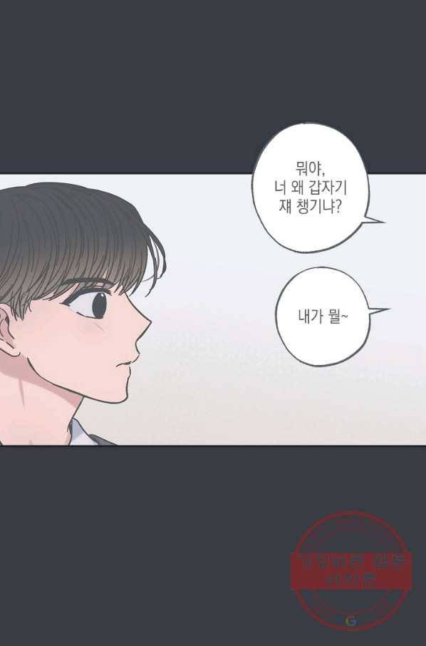 별과 별 사이 15화 3