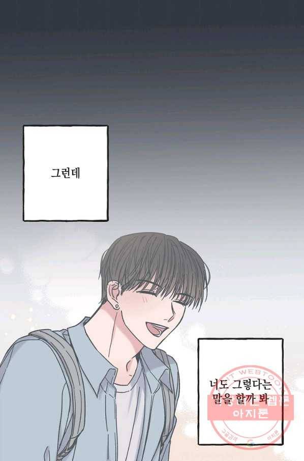 별과 별 사이 15화 9