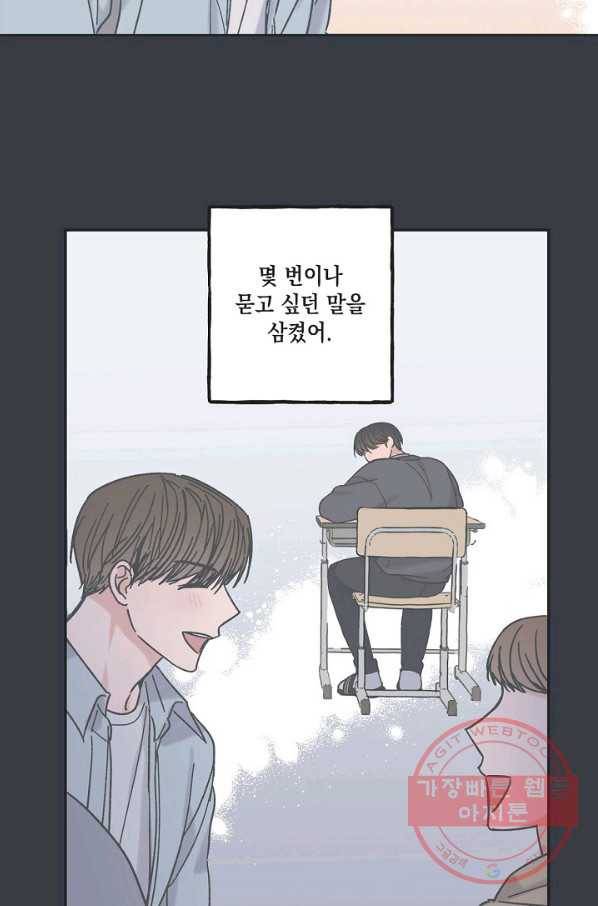 별과 별 사이 15화 10