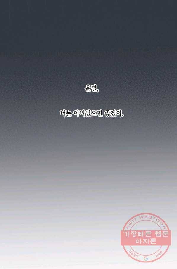 별과 별 사이 15화 12