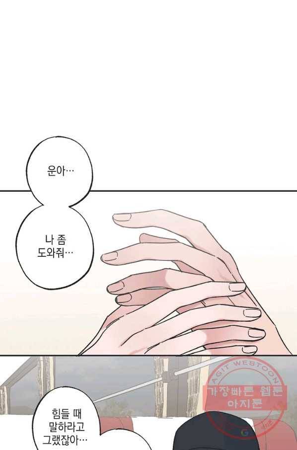 별과 별 사이 15화 14