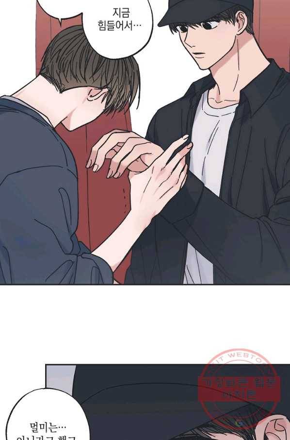 별과 별 사이 15화 15