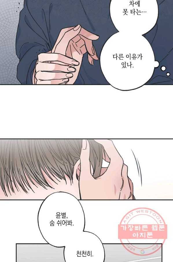 별과 별 사이 15화 17