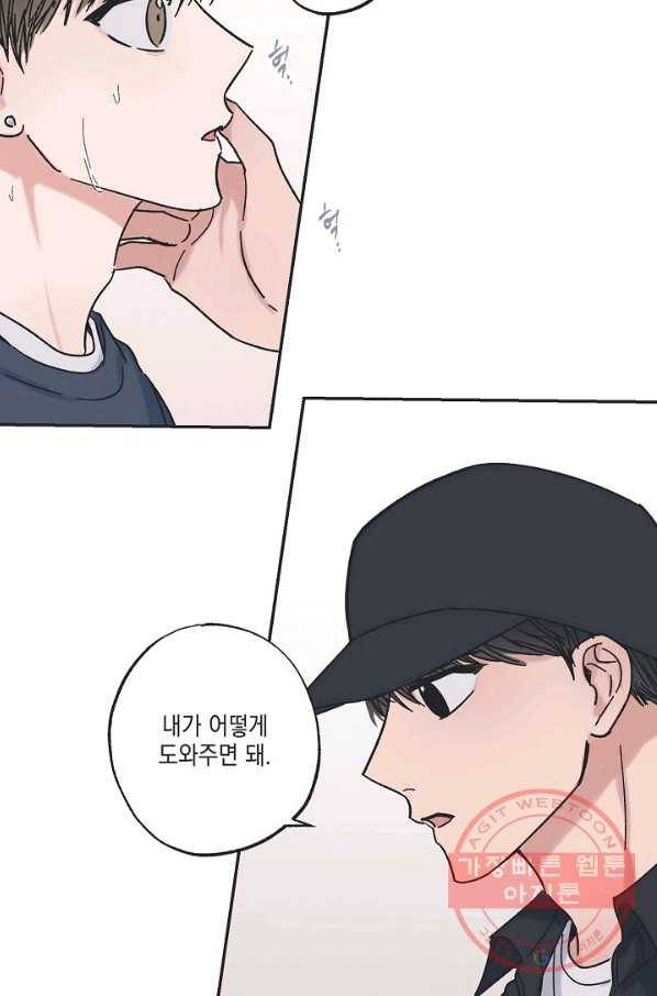 별과 별 사이 15화 19
