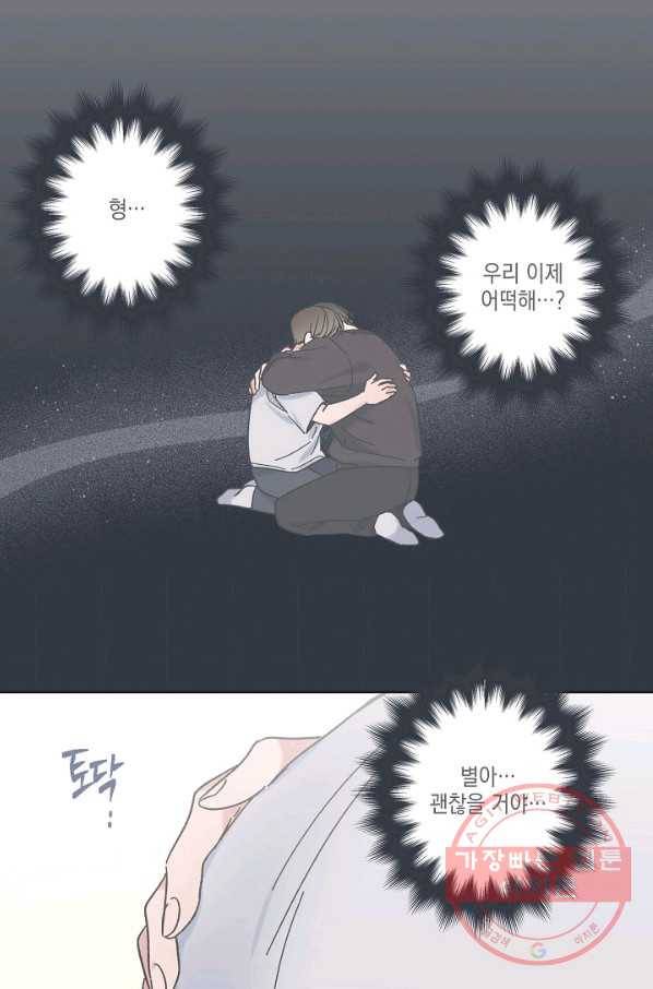 별과 별 사이 15화 24
