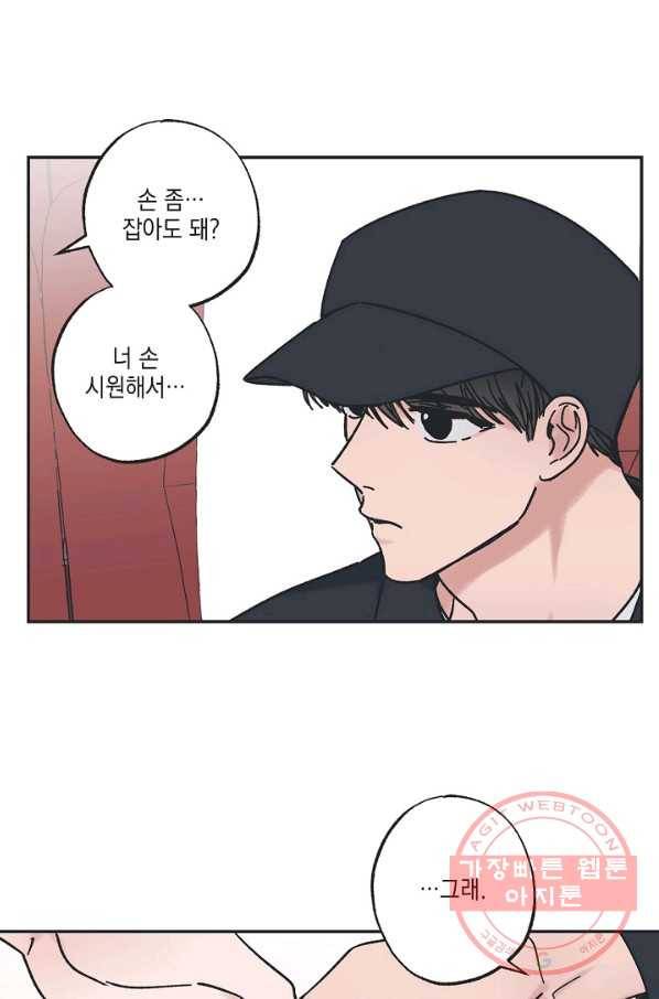 별과 별 사이 15화 32