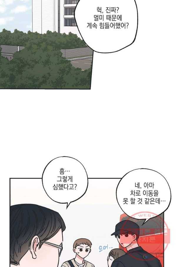 별과 별 사이 15화 41