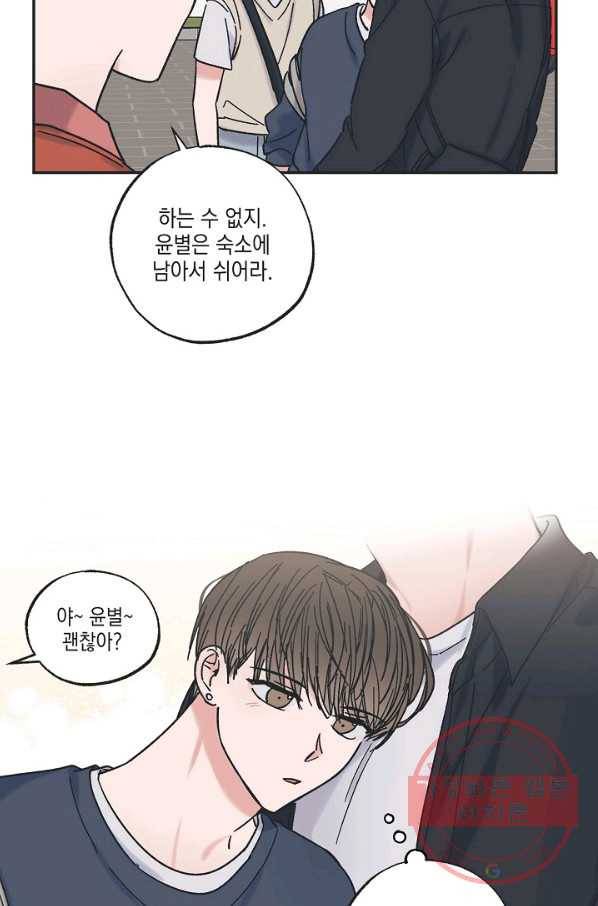 별과 별 사이 15화 42