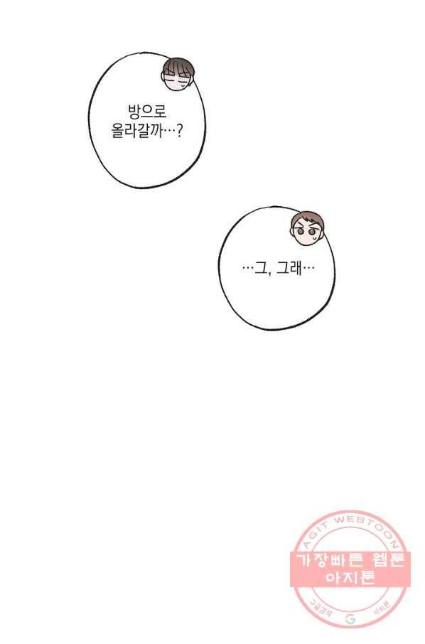 별과 별 사이 15화 45