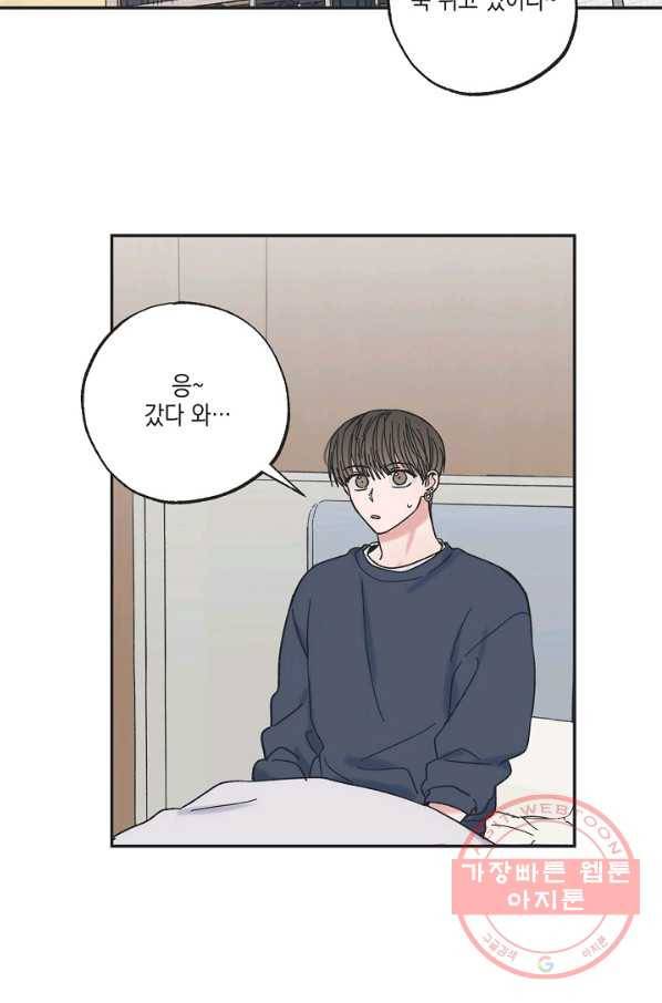 별과 별 사이 15화 47