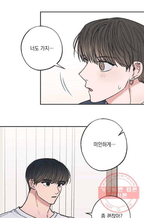 별과 별 사이 15화 48
